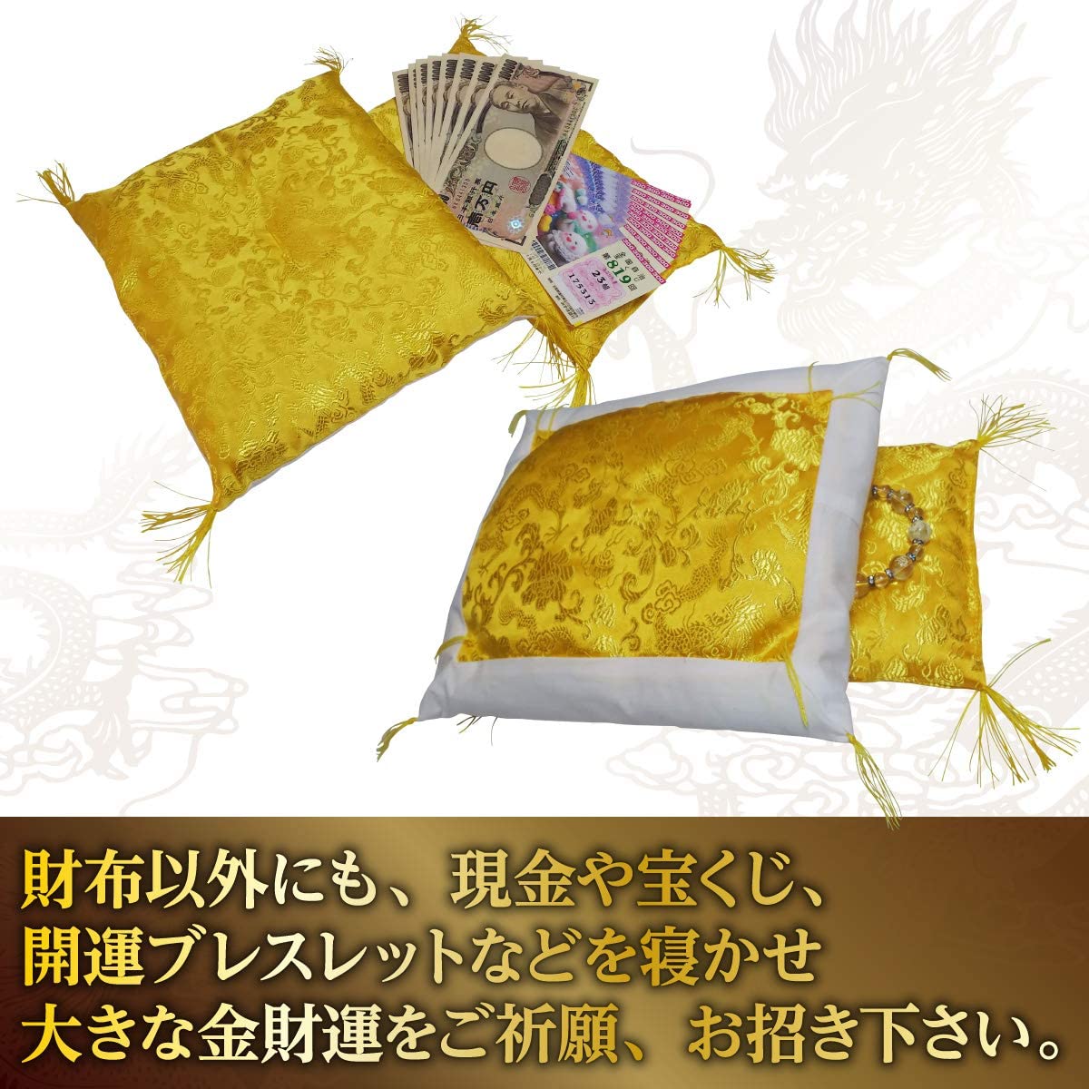 財布 布団 開運 お守り 一粒万倍 天赦 縁起物 ( 縁なし・招金一万札 )