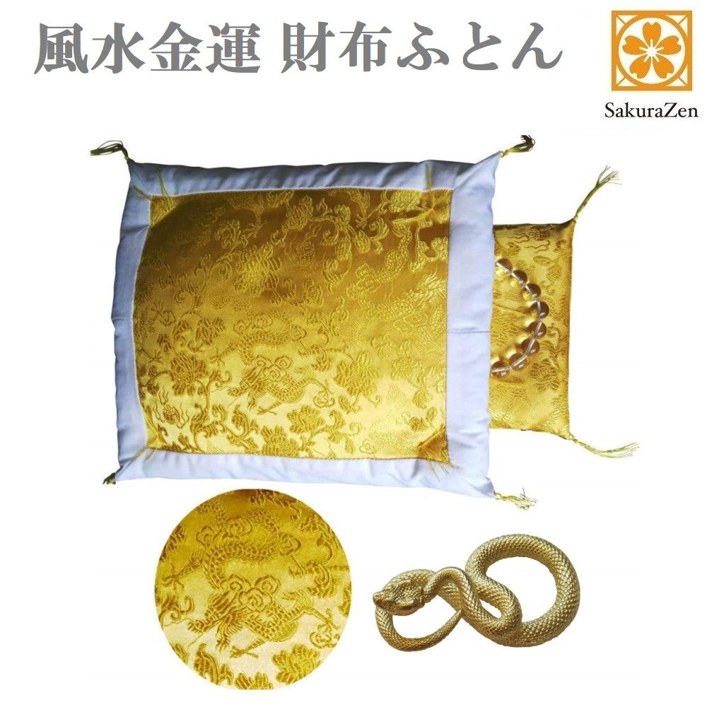 財布 布団 開運 お守り 一粒万倍 天赦 縁起物 財布布団 財布ふとん ( 縁あり・無限大蛇ミニオブジェ )