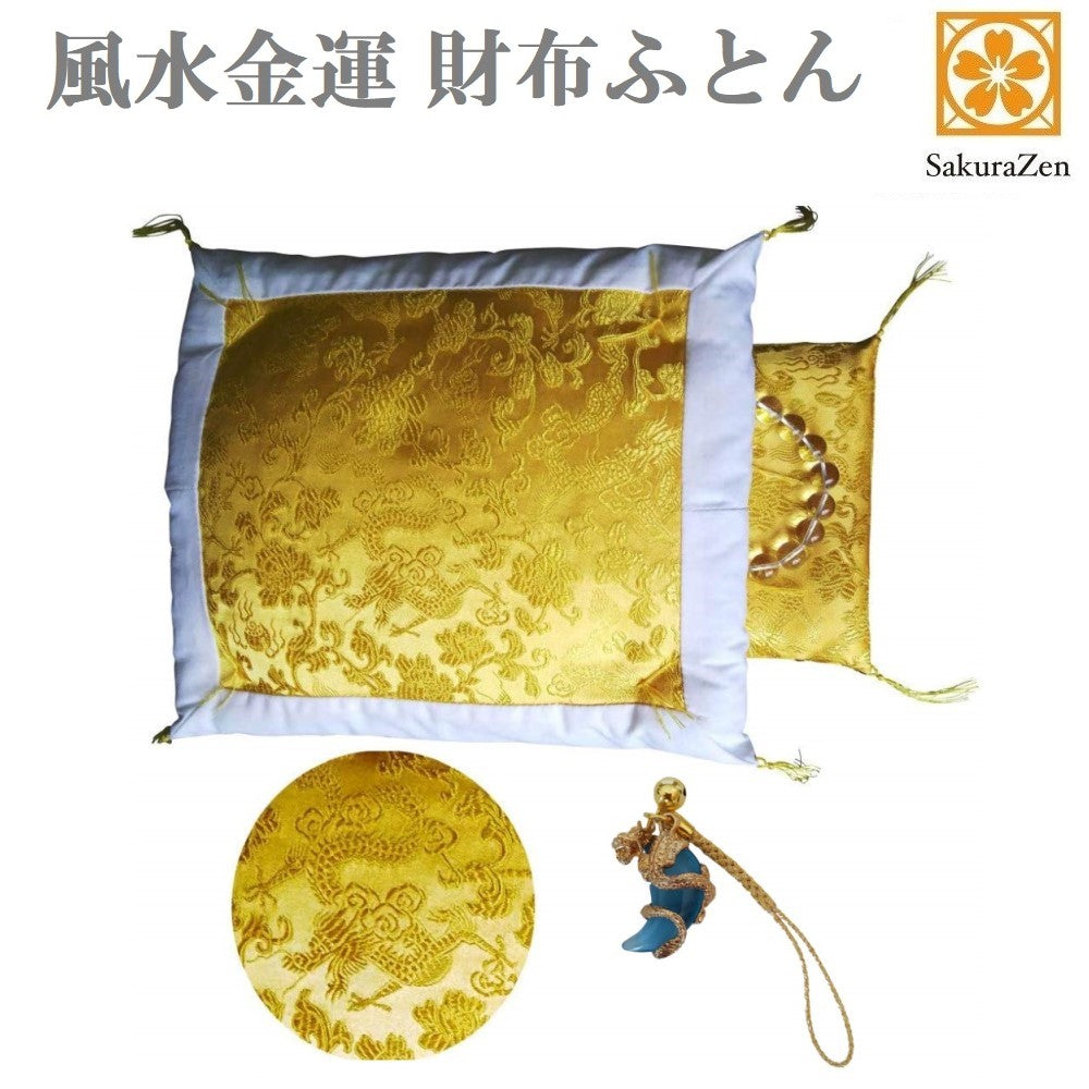 財布 布団 開運 お守り 一粒万倍 天赦 縁起物 財布布団 財布ふとん (縁あり・勾玉昇龍根付)