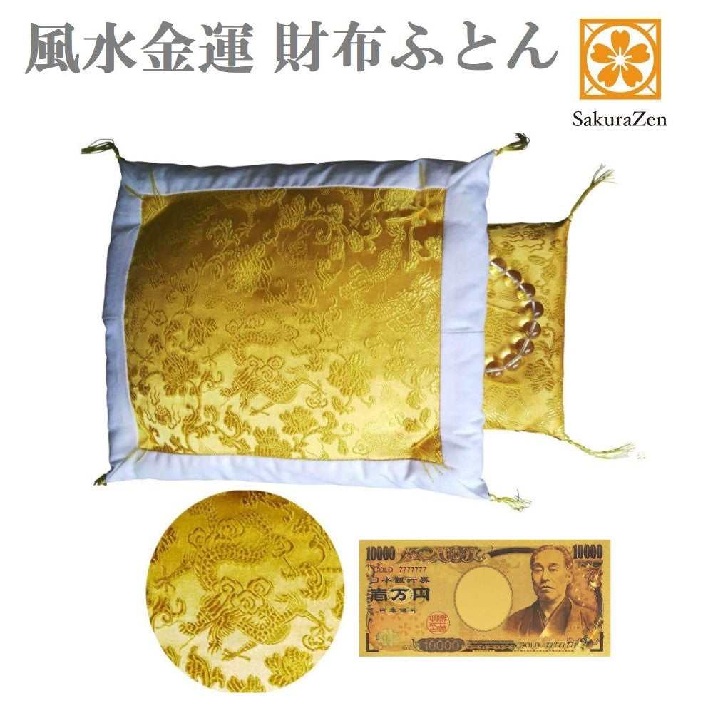財布 布団 開運 お守り 一粒万倍 天赦 縁起物 財布布団 財布ふとん (縁あり・招金一万札)