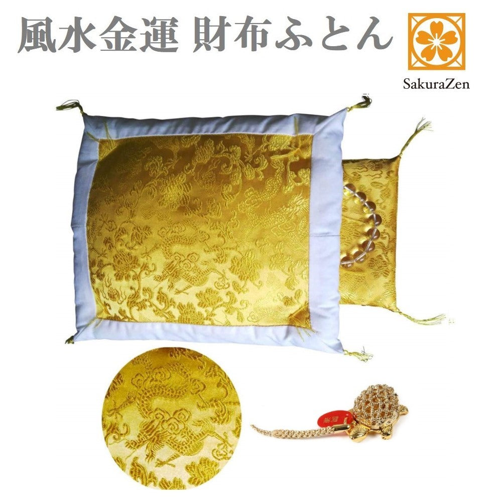 財布 布団 開運 お守り 一粒万倍 天赦 縁起物 財布布団 財布ふとん(縁あり・銭亀根付)