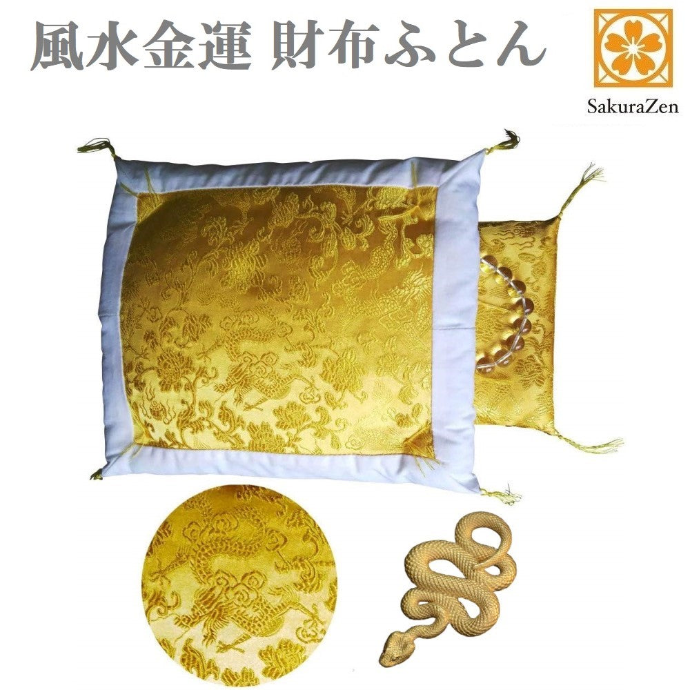 財布 布団 開運 お守り 一粒万倍 天赦 縁起物 財布布団 財布ふとん (縁あり・無限蛇チャーム)