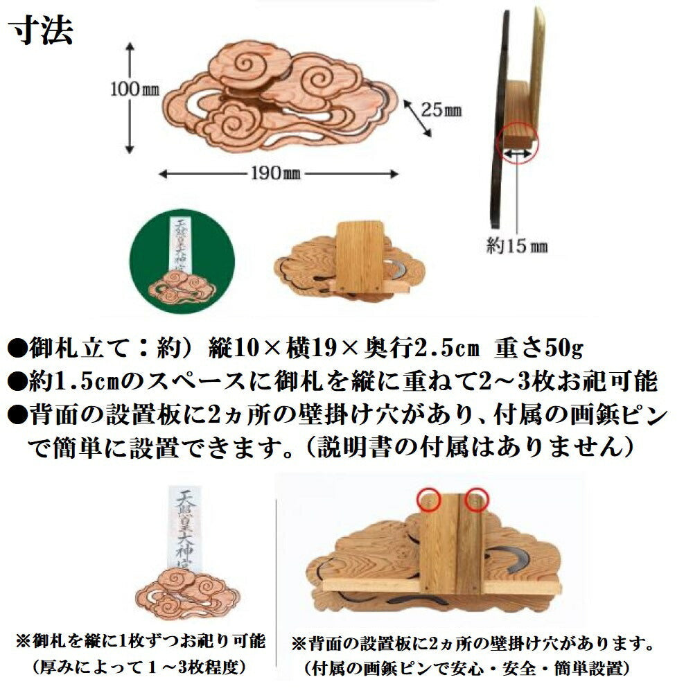 神棚 雲 雲型 壁掛け 屋久杉 御札立て 屋久島産 簡単 設置 傷がつかない 取付ピン付き 簡易式 さくら禅 新築 開店