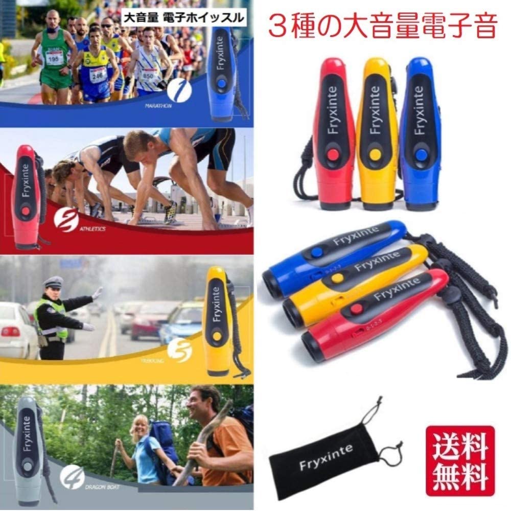 電子ホイッスル 3種音源 衛生的 審判 レフリー 団体競技 防災 防犯 登山 害獣 対策 (レッド)