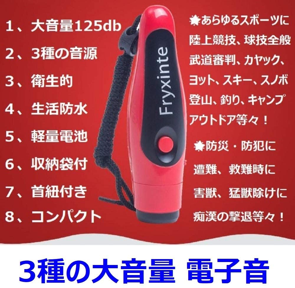 電子ホイッスル 3種音源 衛生的 審判 レフリー 団体競技 防災 防犯 登山 害獣 対策 (レッド)