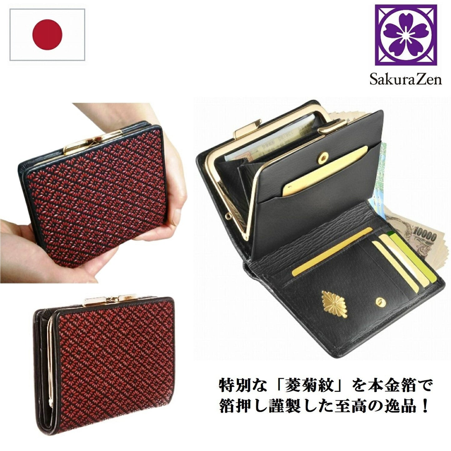 印伝 ガマ口財布【 菱菊 印傳 財布 】 22金箔 吉祥刻印付き 日本製 (赤)