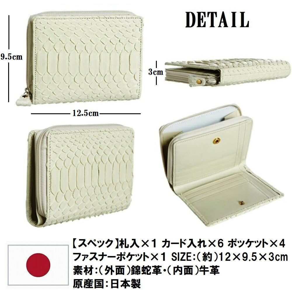 蛇革 ホワイト レザー メンズ 白蛇 メンズ 金運財布 財布 金運グッズ ヘビ 革 財布 日本製 (二つ折りラウンド財布)