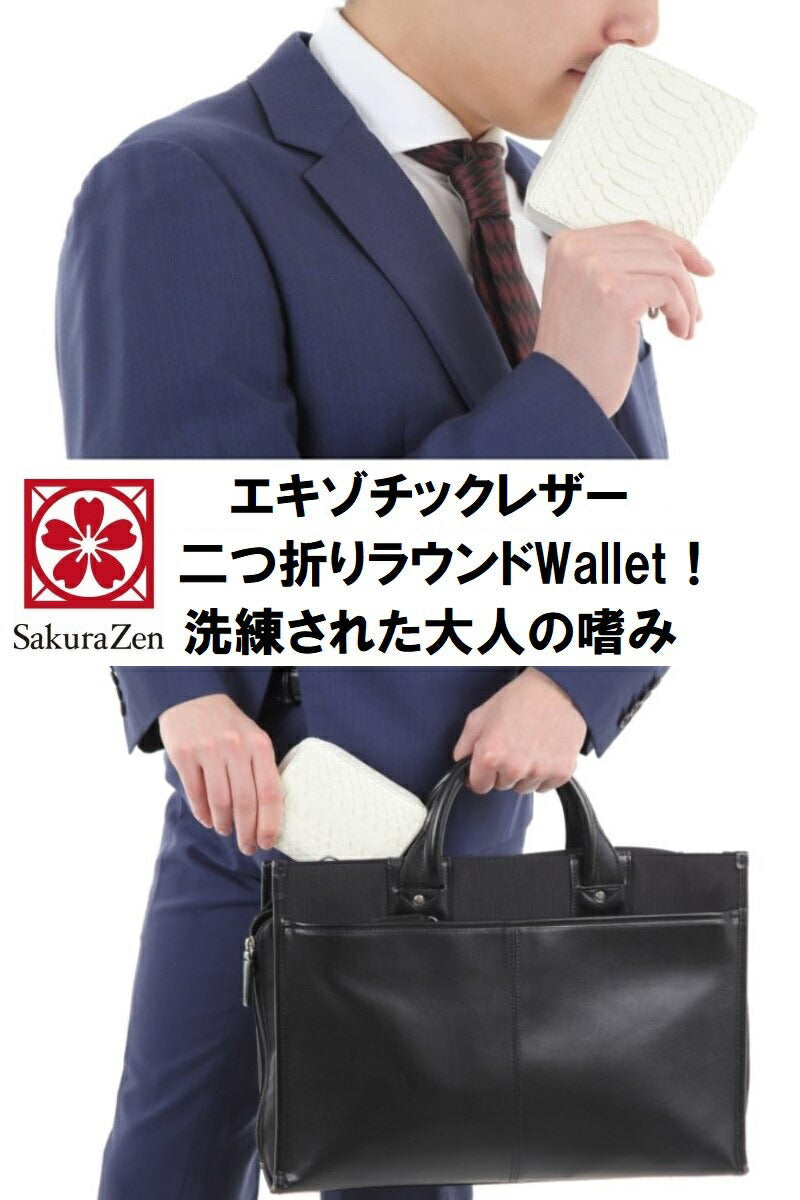 蛇革 ホワイト レザー メンズ 白蛇 メンズ 金運財布 財布 金運グッズ ヘビ 革 財布 日本製 (二つ折りラウンド財布)
