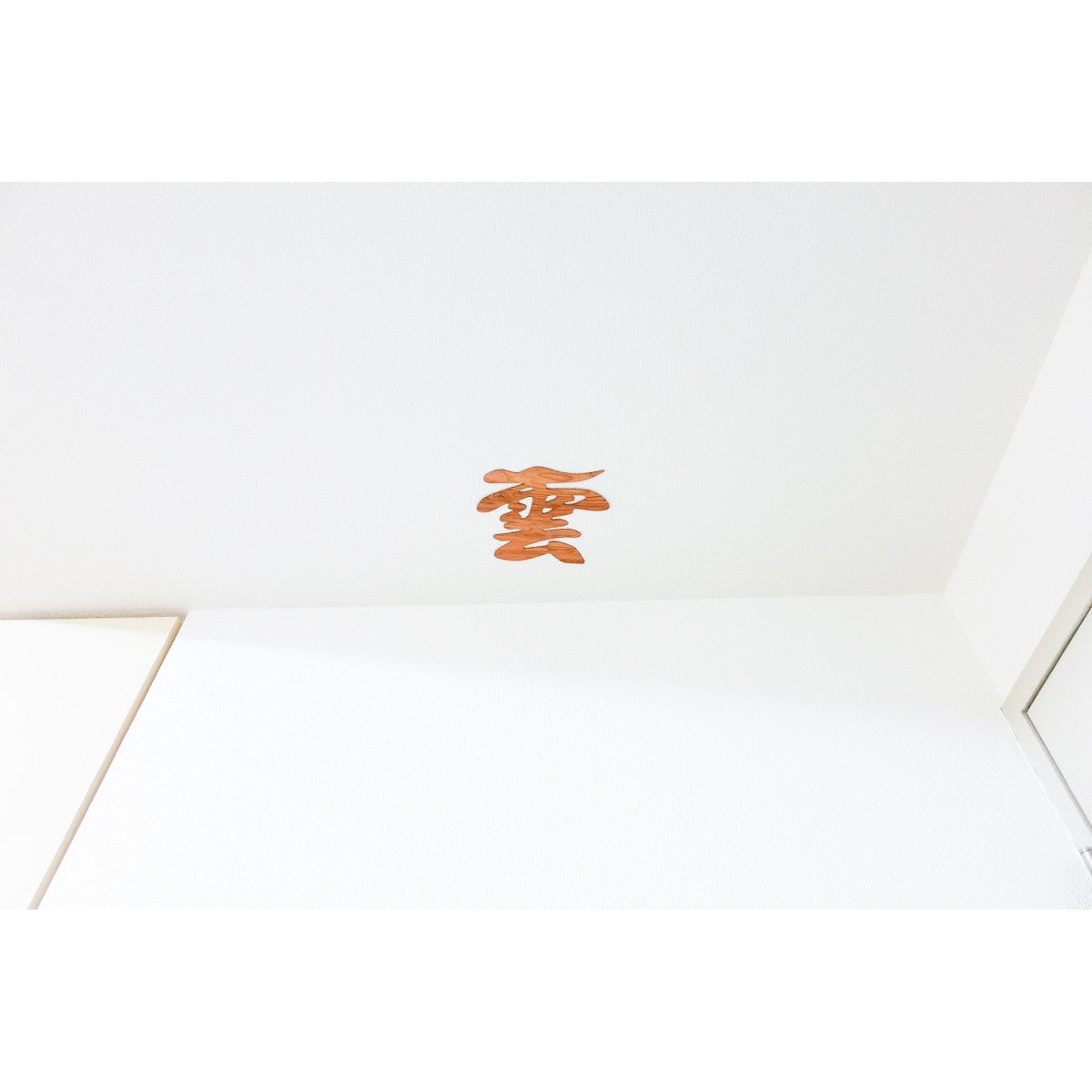 雲 雲板 15×14cm 屋久杉 神棚 神具 屋久島産 神木 切り文字 簡単 貼って はがせる 粘着ガム付き 世界遺産 天井貼付け 天然木 千寿 やくすぎ