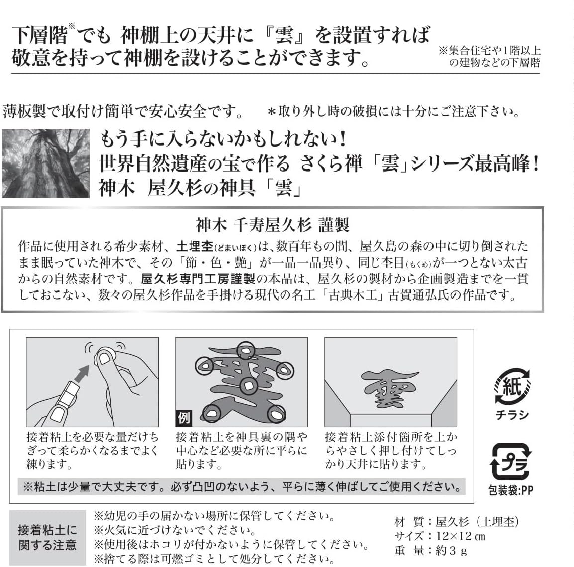 雲 雲板 15×14cm 屋久杉 神棚 神具 屋久島産 神木 切り文字 簡単 貼って はがせる 粘着ガム付き 世界遺産 天井貼付け 天然木 千寿 やくすぎ