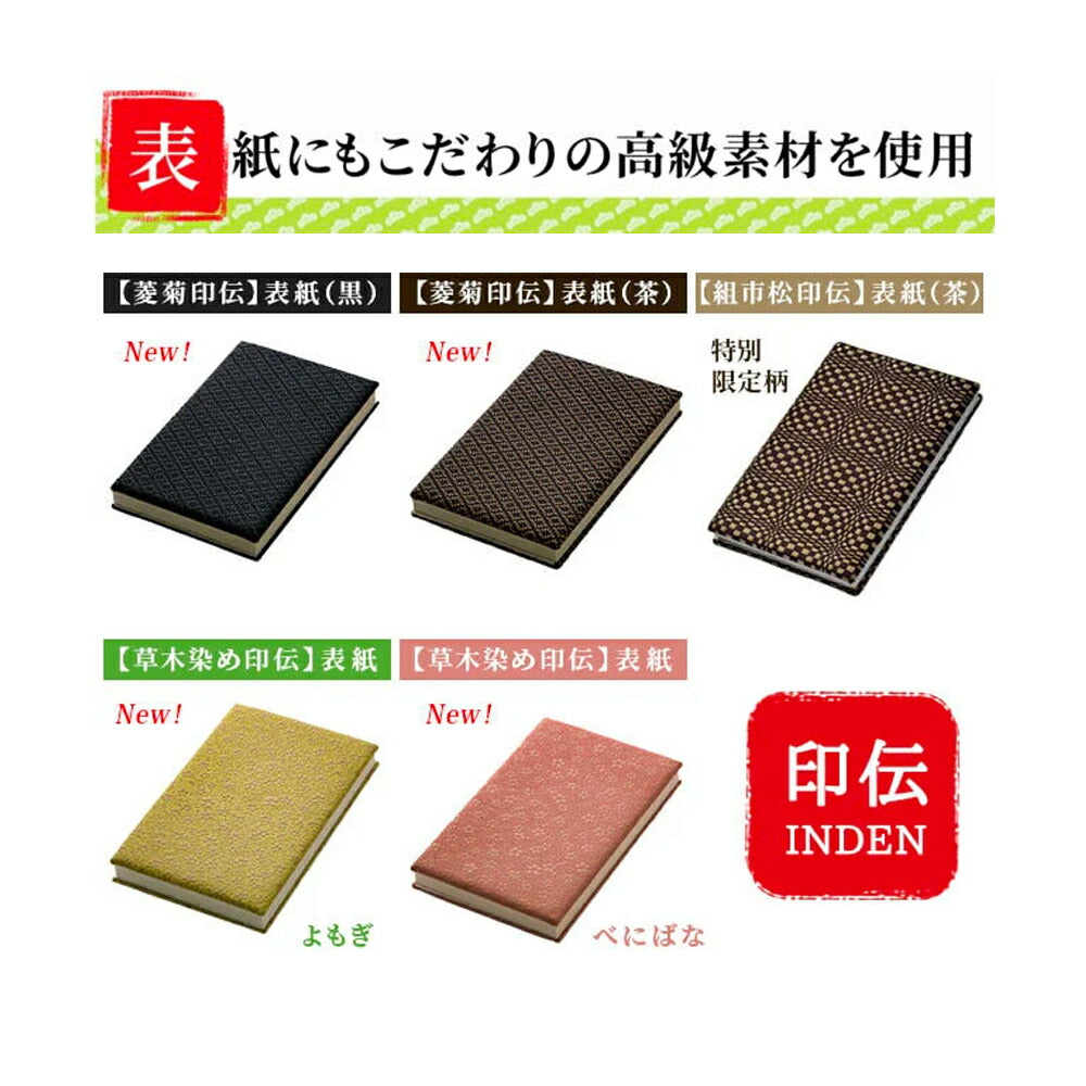御朱印帳 【草木染め印伝】表紙(べにばな)