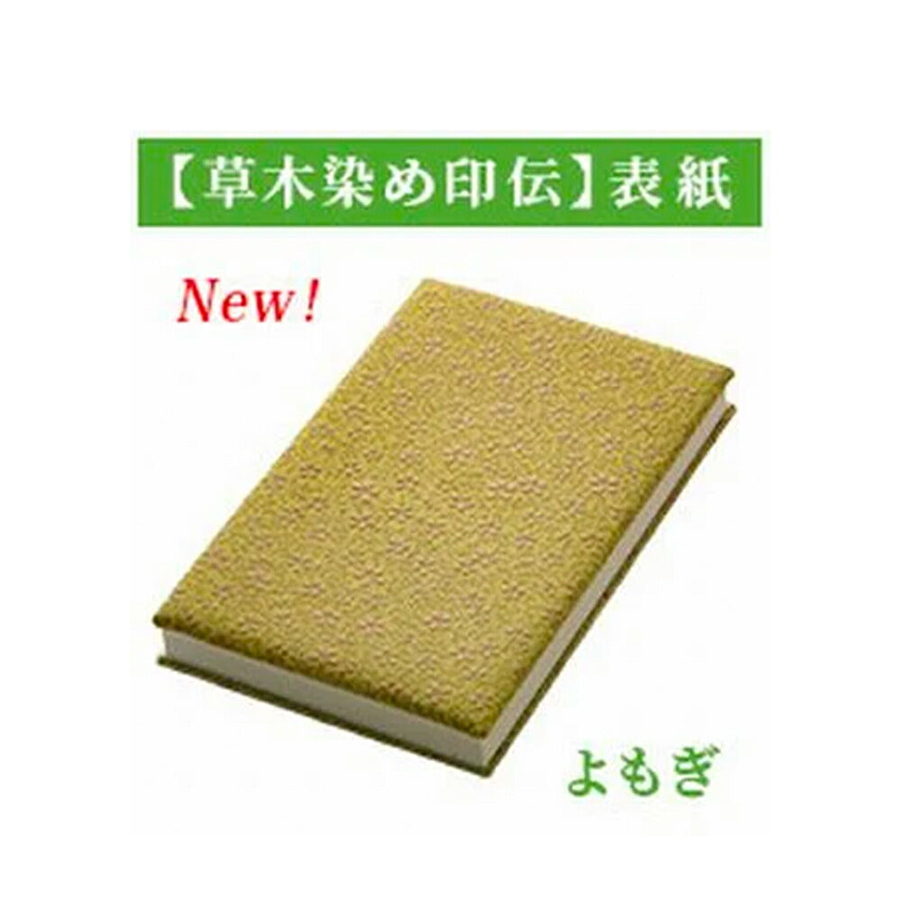御朱印帳 【草木染め印伝】表紙(よもぎ)