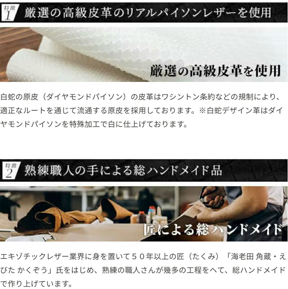 白蛇 長財布 Goldプレート (スキミング防止カード付き)