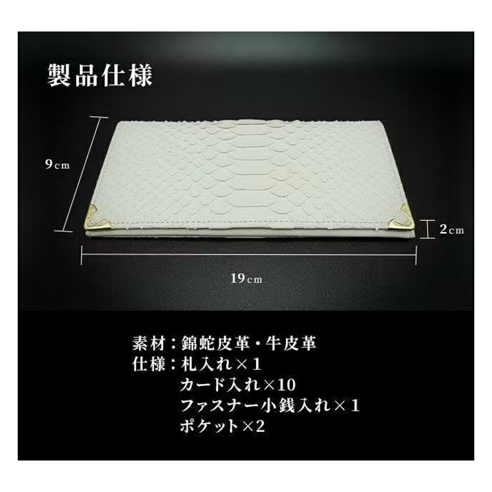 白蛇 長財布 Goldプレート (スキミング防止カード付き)