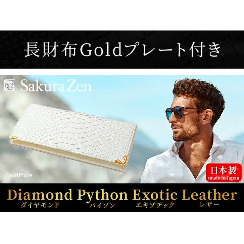 白蛇 長財布 Goldプレート (スキミング防止カード付き)