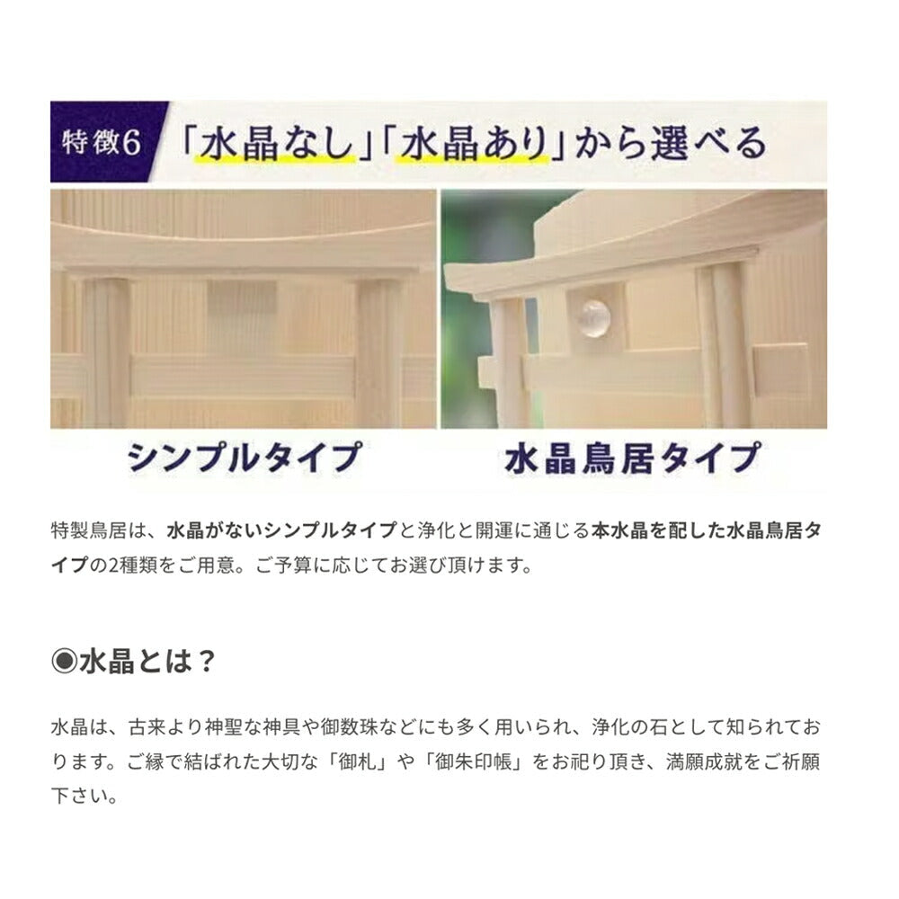 御札・御朱印帳 お祀り飾り ミニタイプ(水晶あり)七福宝船木札