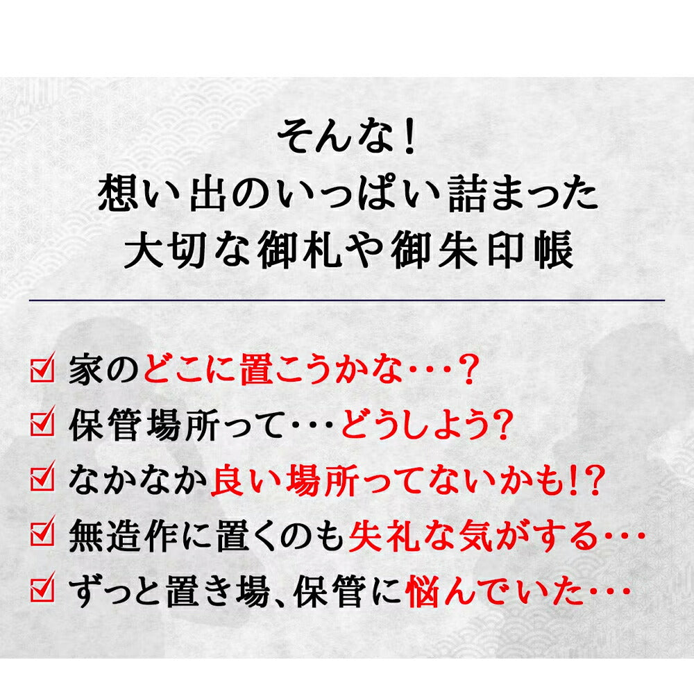 御札・御朱印帳 お祀り飾り ミニタイプ(水晶あり)七福宝船木札