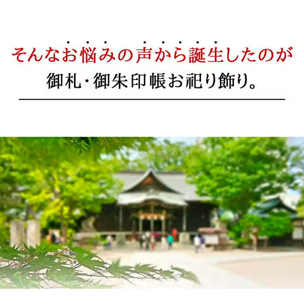 御札・御朱印帳 お祀り飾り ミニタイプ(水晶あり)七福宝船木札