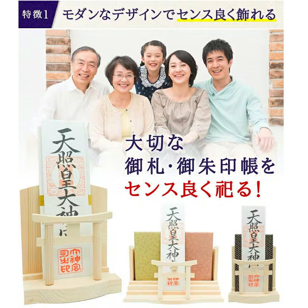 御札・御朱印帳 お祀り飾り ミニタイプ(水晶あり)七福宝船木札