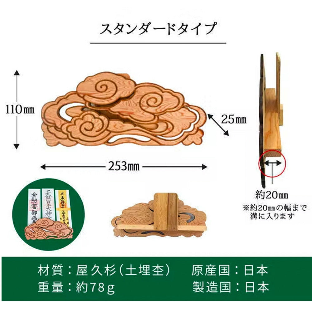 神木屋久杉・壁掛け用雲型(スタンダード)七福宝船根付