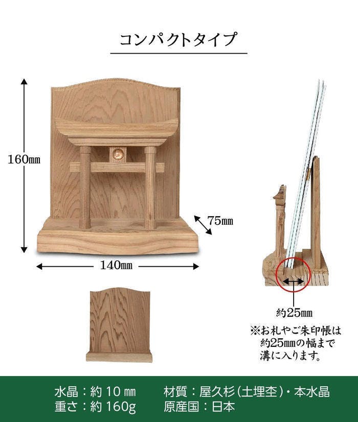 神木屋久杉・明神鳥居(コンパクト)水晶和紙の雲セット