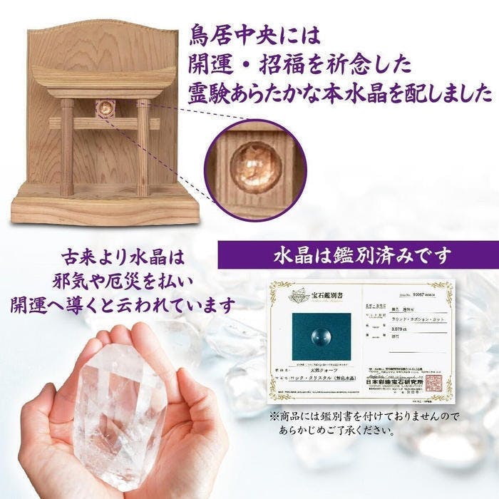 神木屋久杉・神明鳥居(コンパクト)水晶和紙の雲セット