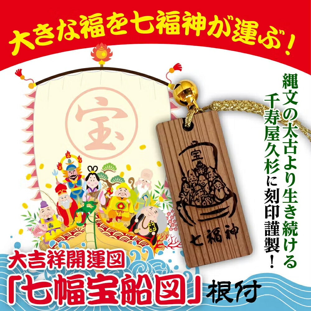 神木屋久杉・壁掛け用雲型(コンパクト)七福宝船根付