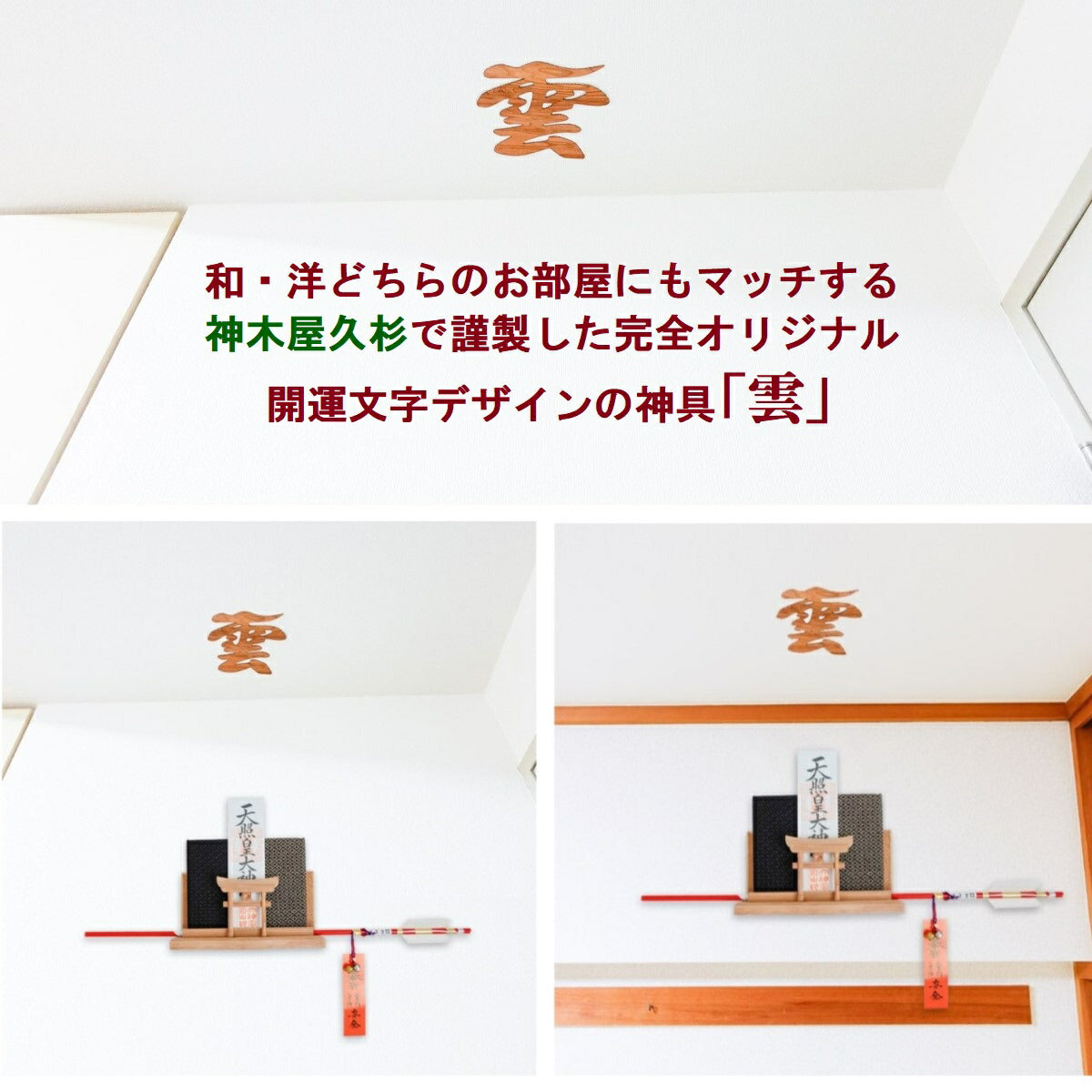 雲 雲板 15×14cm 屋久杉 神棚 神具 屋久島産 神木 切り文字 簡単 貼って はがせる 粘着ガム付き 世界遺産 天井貼付け 天然木 千寿 やくすぎ