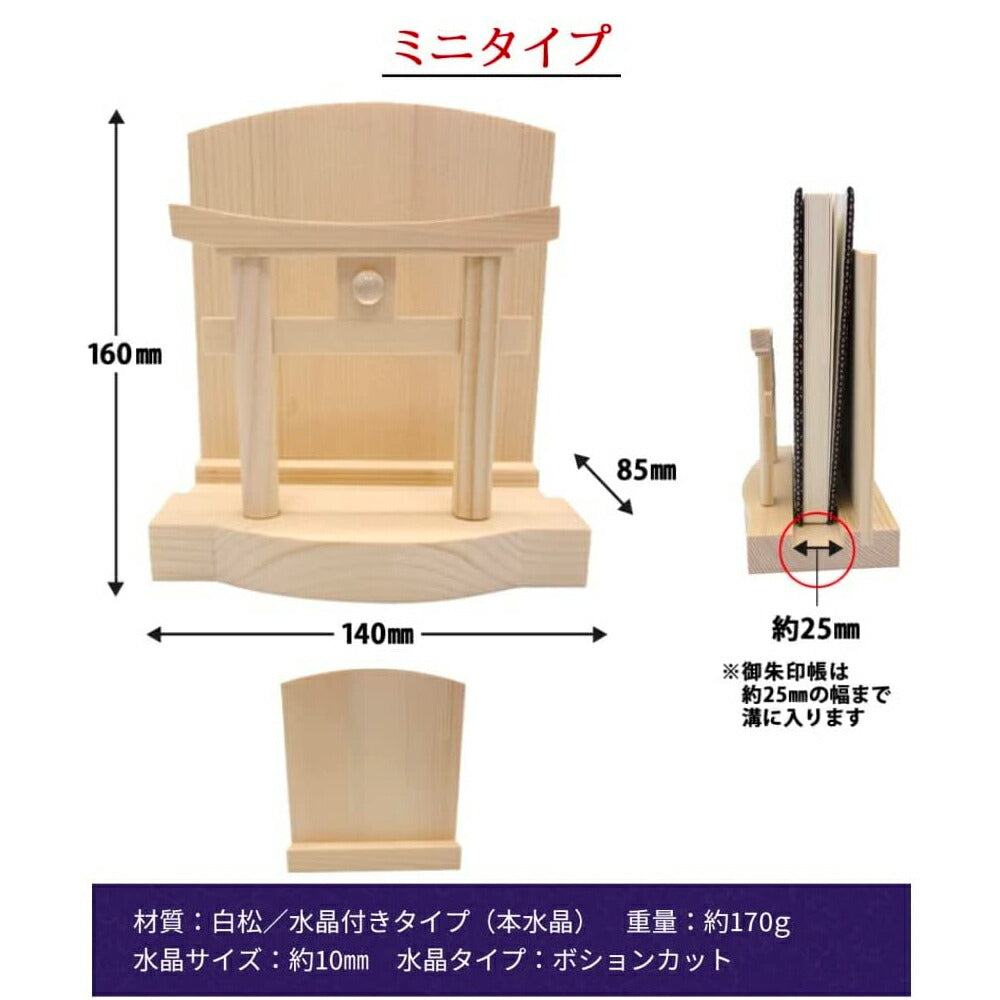 モダン神棚(水晶 明神鳥居 一社)御朱印帳 お祀り 飾り お札 立て 御神札 差し 壁掛け置き型兼用 白松 (水晶和紙の雲セット)