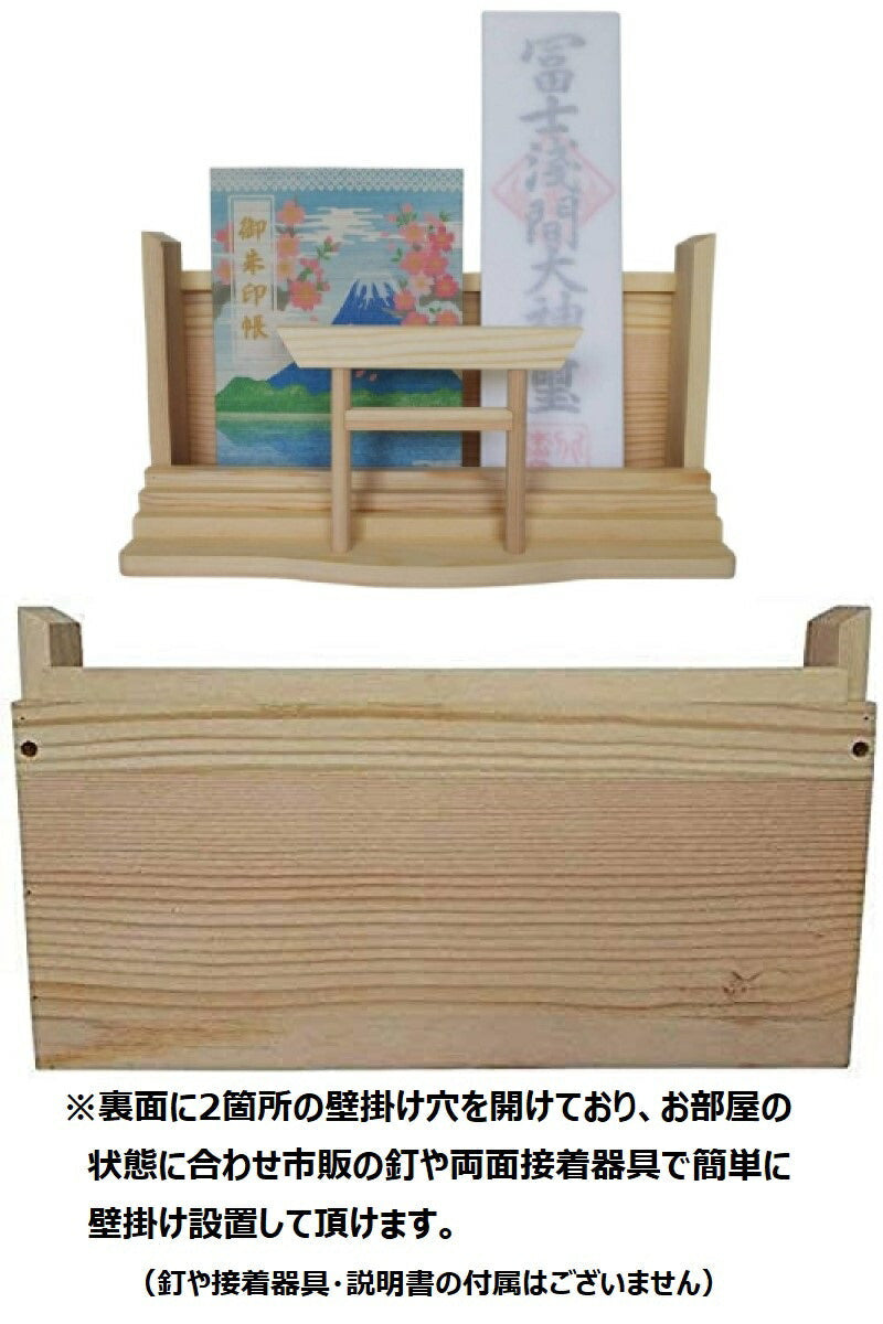 神棚 お札・ご朱印帳立て モダン 御神札 飾り 開運 お守 鳥居 棚板 壁掛 兼用 白松 打ち出の小槌