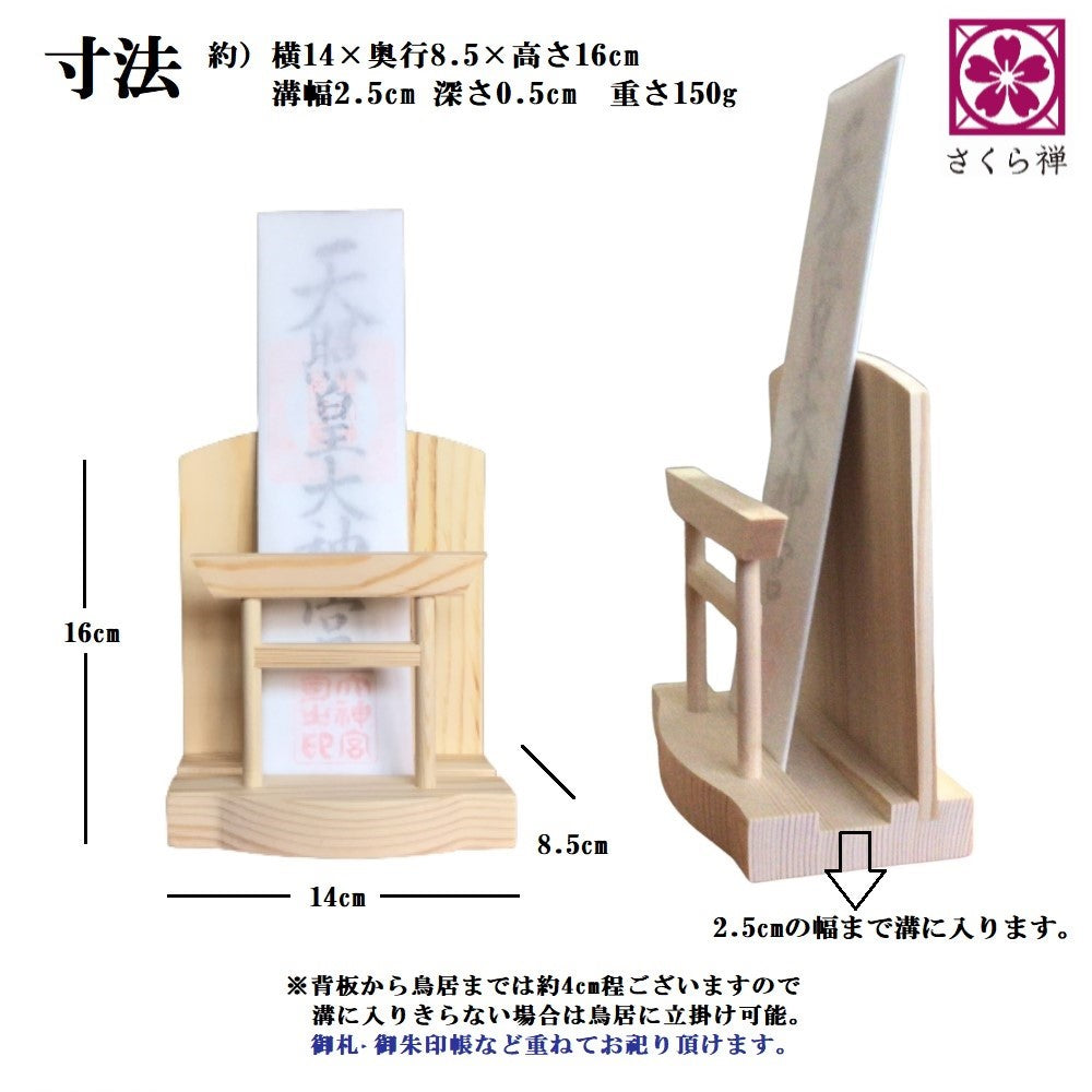 神棚 お札 ご朱印帳立て 御神札飾り 鳥居飾り コンパクト 鳥居 簡易 簡易モダン神棚神棚 お札立て お札たて 雲 本体のみ