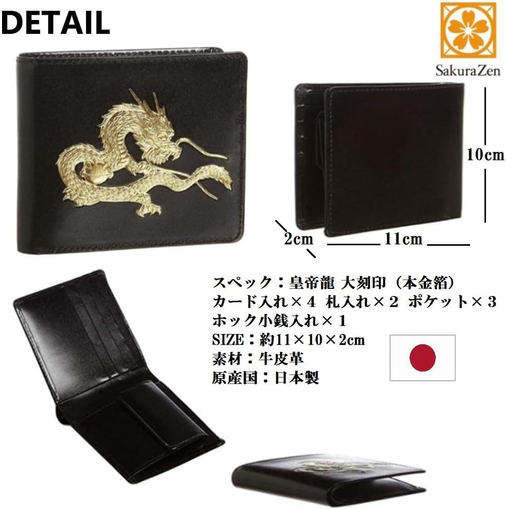 皇帝龍 二つ折り 財布 秘伝 金運アップ 本金箔 龍神 メンズ 日本製 (龍神チャーム)