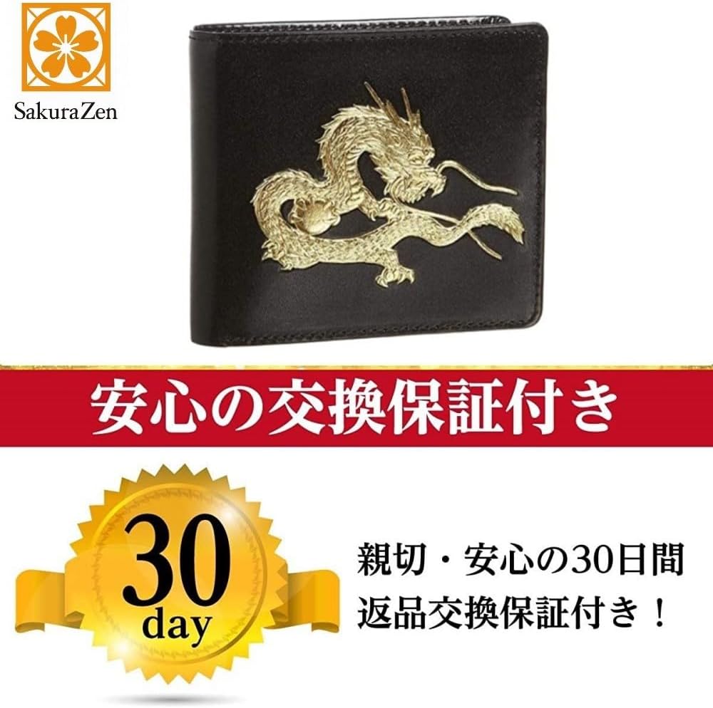 皇帝龍 二つ折り 財布 秘伝 金運アップ 本金箔 龍神 メンズ 日本製 (龍神チャーム)