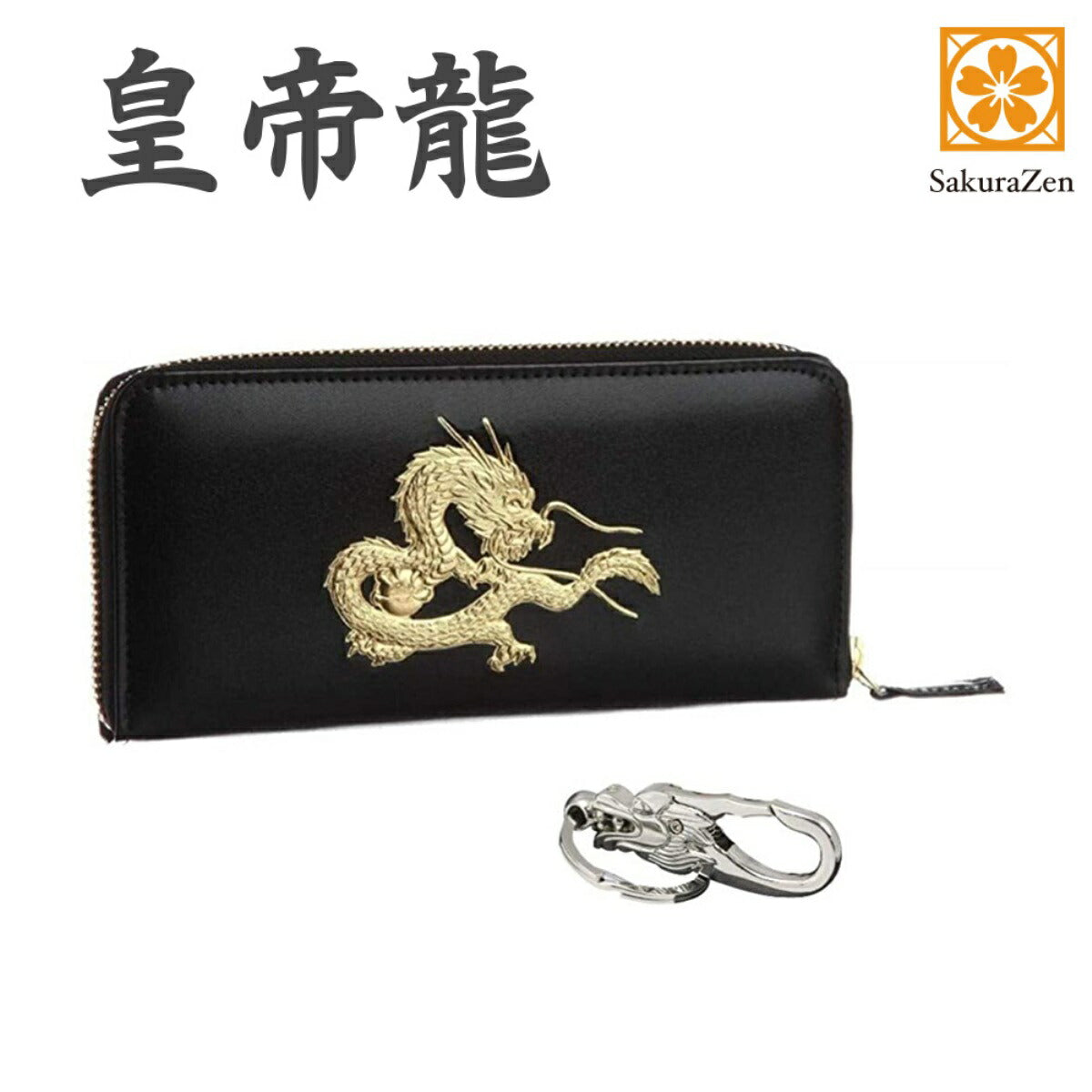 秘伝 皇帝龍 ラウンド財布 金運アップ 本金箔 刻印 牛 本革 財布 メンズ 黒 黄金 根付 進呈 日本製 (昇龍チャーム)