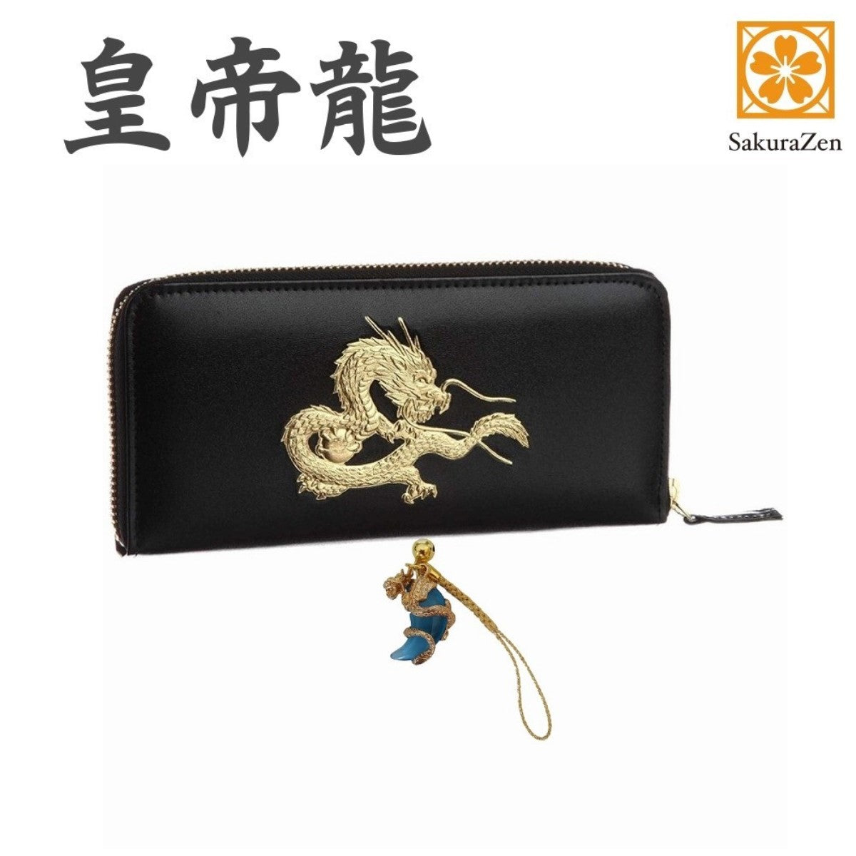 秘伝 皇帝龍 ラウンド財布 金運アップ 本金箔 刻印 牛 本革 財布 メンズ 黒 黄金 根付 進呈 日本製 (勾玉昇龍根付)