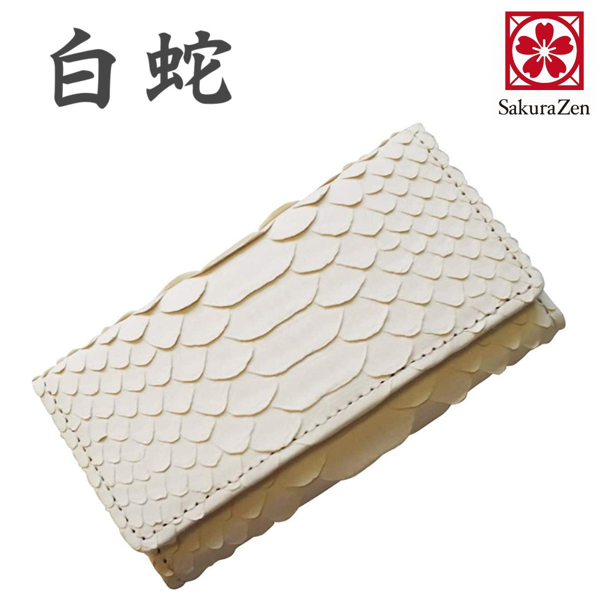 金運アップ キーケース 白蛇 錦蛇 本革 日本製