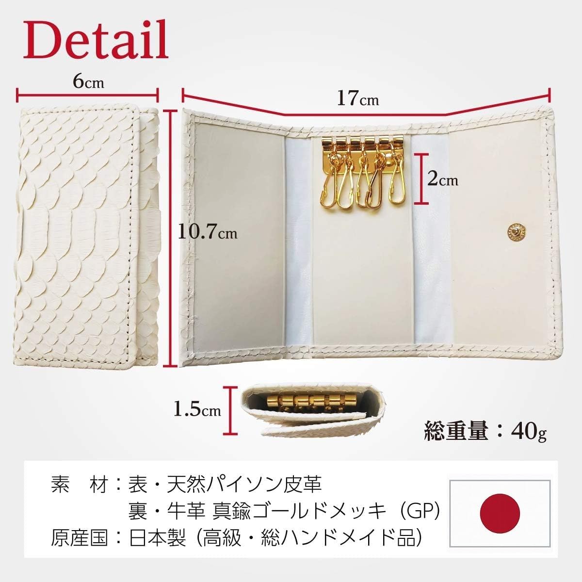 金運アップ キーケース 白蛇 錦蛇 本革 日本製