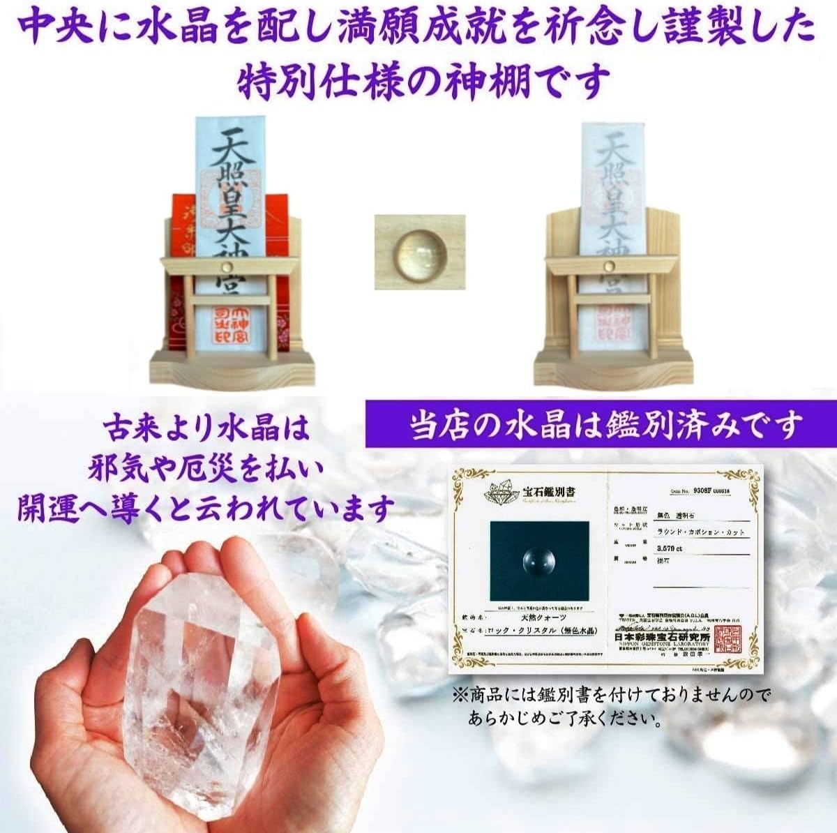 神棚 ( 水晶 鳥居 )コンパクト タイプ モダン 御朱印帳 立て お札 御神札 差し 御守り 置き飾り (金来符根付)