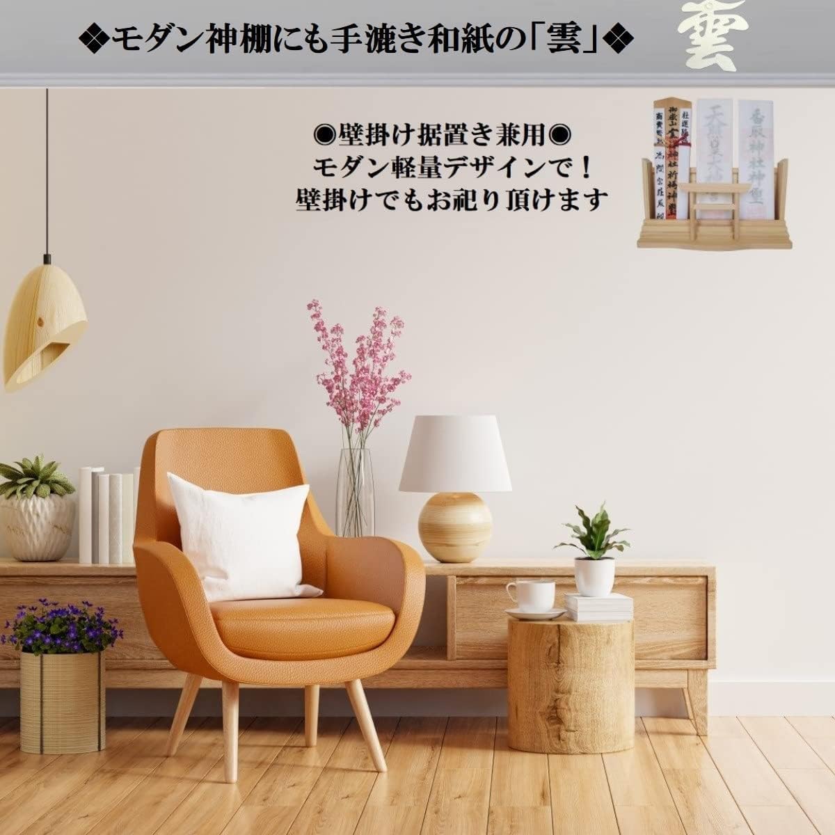 さくら禅 雲字 雲切 神棚 神具 ( 手漉き 和紙 ) 12×12cm 雲切り 文字 最高級品 日本製 簡単設置 接着粘土付き (美濃 手漉き和紙)