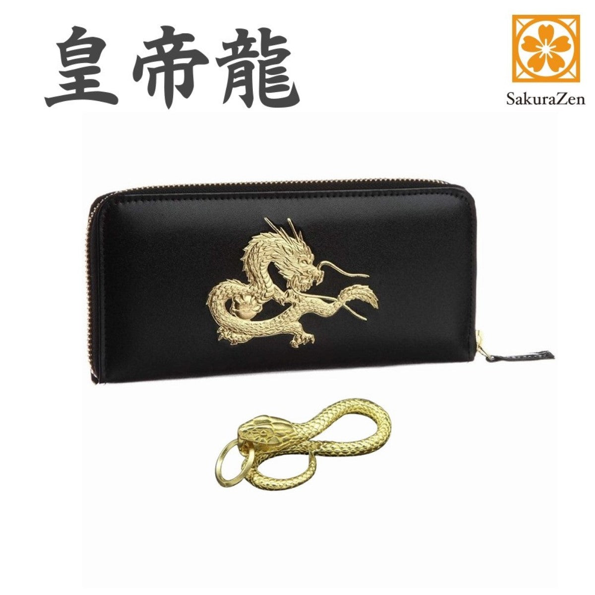 秘伝 皇帝龍 ラウンド財布 金運アップ 本金箔 刻印 牛 本革 財布 メンズ 黒 黄金 根付 進呈 日本製 (黄金蛇チャーム)