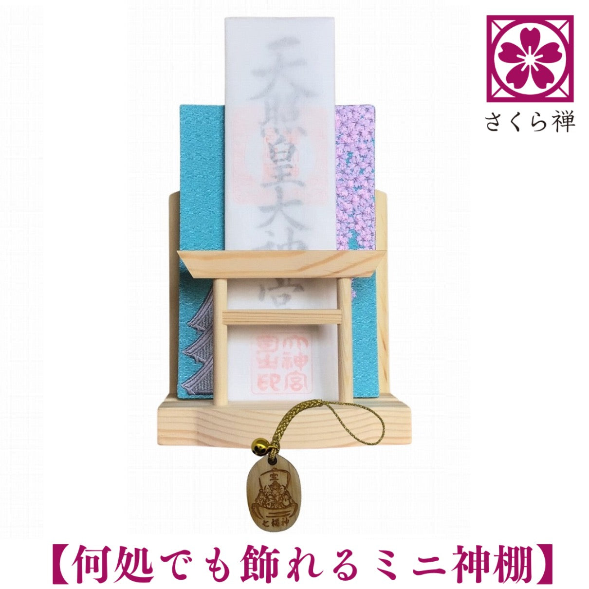 モダン神棚 壁掛け 棚板 御朱印帳 立て鳥居 飾り セット 雲 コンパクト (七福宝船 木札根付)