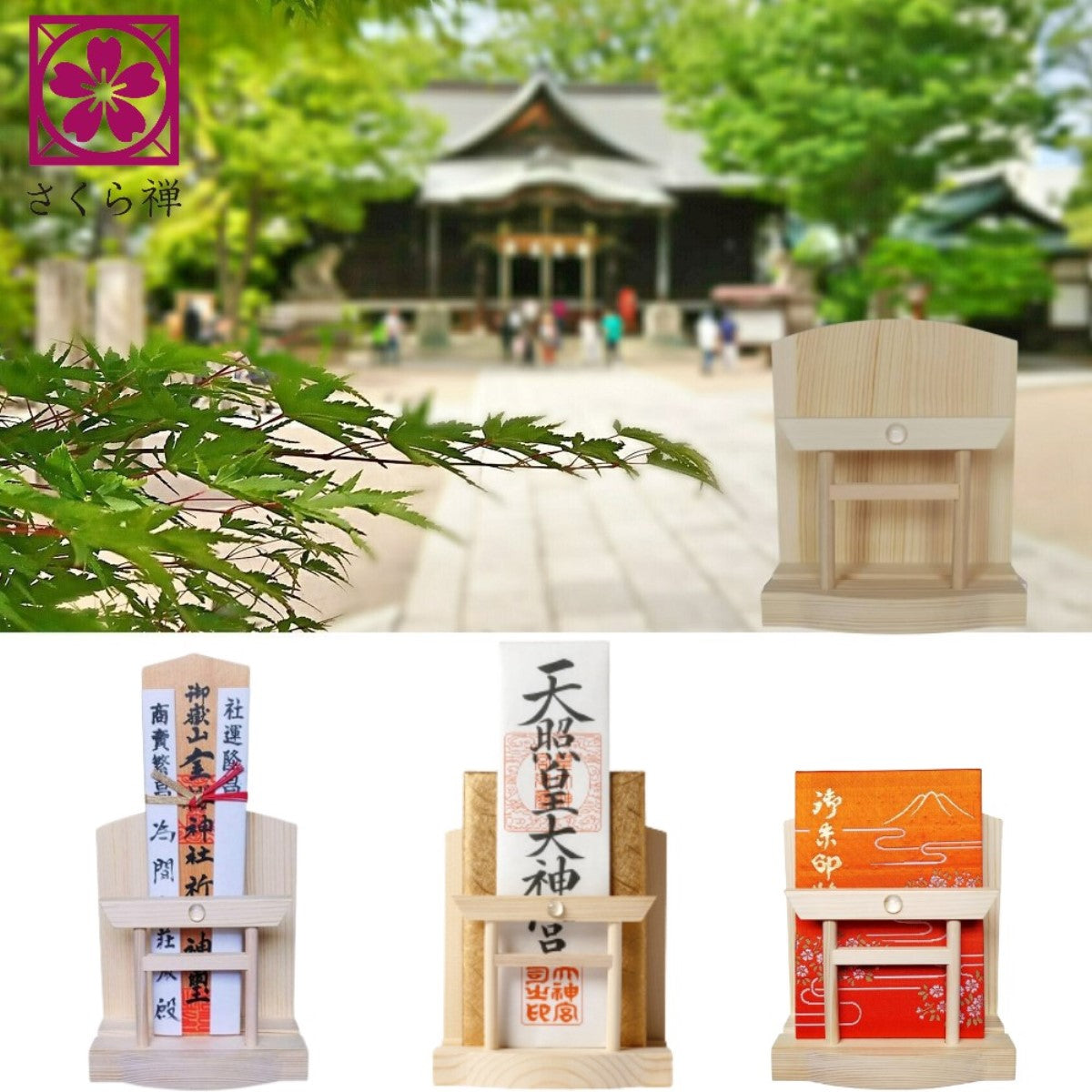 さくら禅 神棚 ( 水晶 鳥居 )コンパクト タイプ モダン 御朱印帳 立て お札 御神札 差し 御守り 置き飾り (本体のみ)
