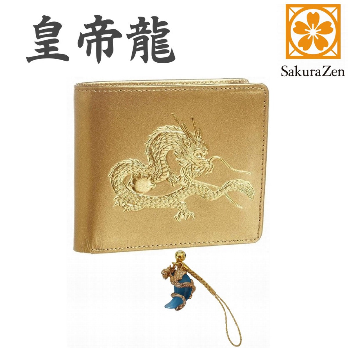 皇帝龍 二つ折り財布 牛 本革 金(勾玉昇龍根付)