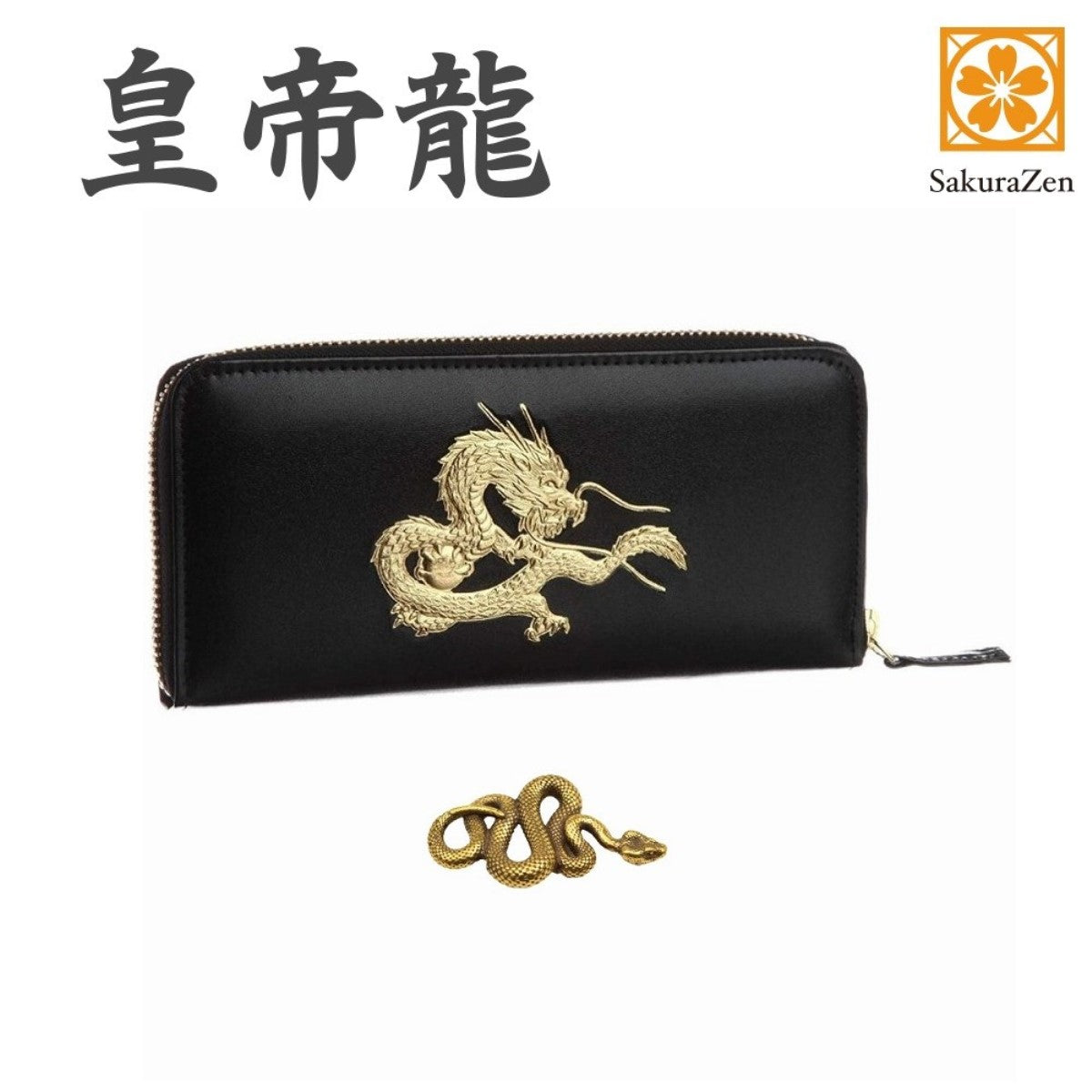 秘伝 皇帝龍 ラウンド財布 金運アップ 本金箔 刻印 牛 本革 財布 メンズ 黒 黄金 根付 進呈 日本製 (無限蛇チャーム)