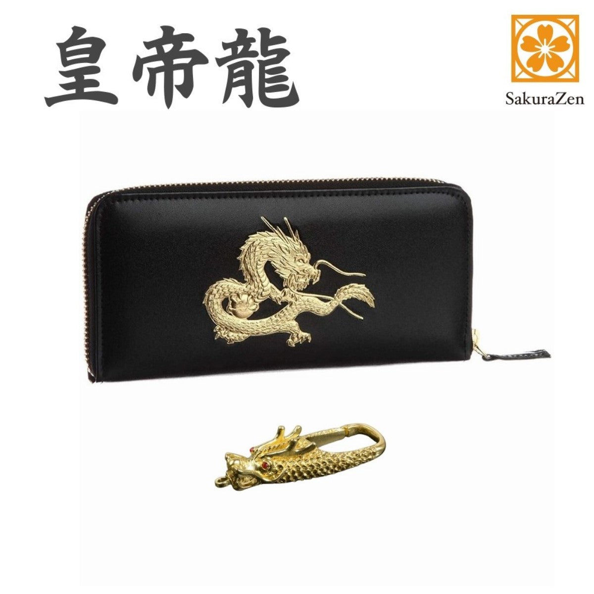 秘伝 皇帝龍 ラウンド財布 金運アップ 本金箔 刻印 牛 本革 財布 メンズ 黒 黄金 根付 進呈 日本製 (龍神ゴールドチャーム)