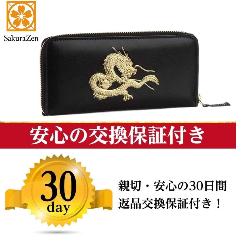 皇帝龍 ラウンド 財布 秘伝 金運アップ 本金箔 龍神 メンズ 日本製