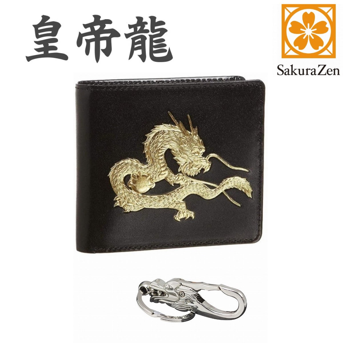 皇帝龍 二つ折り 財布 秘伝 金運アップ 本金箔 龍神 メンズ 日本製 (昇龍チャーム)