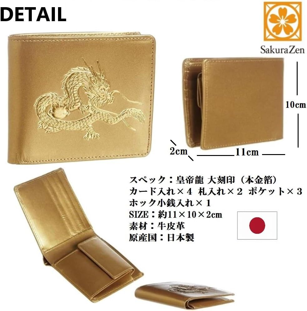 秘伝 皇帝龍 二つ折り財布 金運アップ 本金箔 刻印 牛 本革 財布 メンズ 金 (龍神ゴールドチャーム)