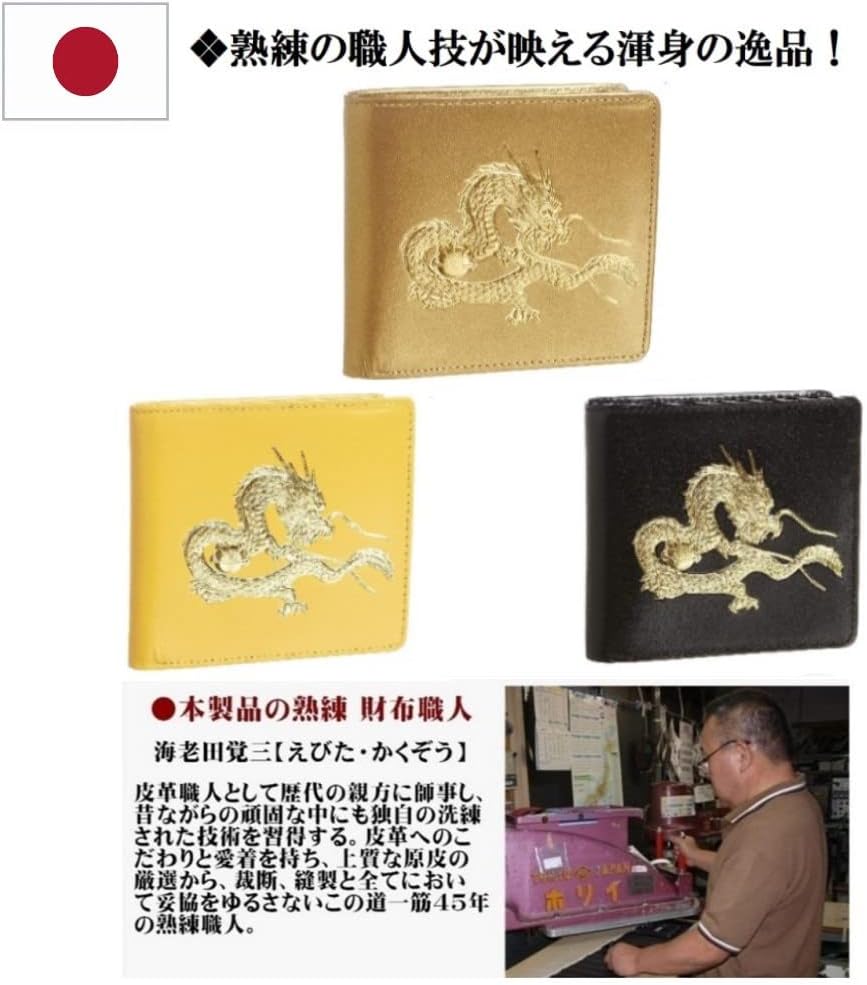秘伝 皇帝龍 二つ折り財布 金運アップ 本金箔 刻印 牛 本革 財布 メンズ 金 (龍神ゴールドチャーム)