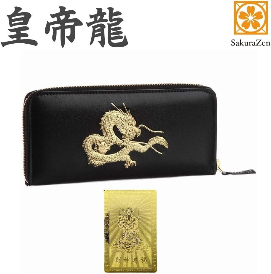 秘伝 皇帝龍 ラウンド財布 金運アップ 本金箔 刻印 牛 本革 財布 メンズ 黒 黄金 根付 進呈 日本製 (風水財神札)